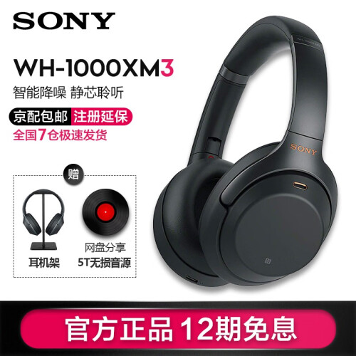 京东超市索尼（SONY） WH-1000XM3 智能降噪无线蓝牙耳机头戴式耳麦1000XM2升级版 黑色