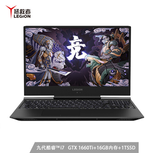 联想(Lenovo)拯救者Y7000P 2019英特尔酷睿i715.6英寸游戏笔记本电脑(i7-9750H 16G 1T SSD GTX1660Ti 144Hz)