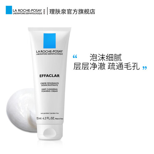 理肤泉(LA ROCHE-POSAY)净肤控油洁面泡沫125ml(洁面泡沫控油洗面奶 法国原装进口)