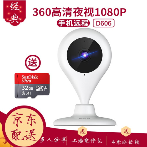 360 监控摄像头 监控器家用插卡wifi无线网络摄像头 1080p高清夜视手机远程摄像机 高清版1080P+32G内存卡