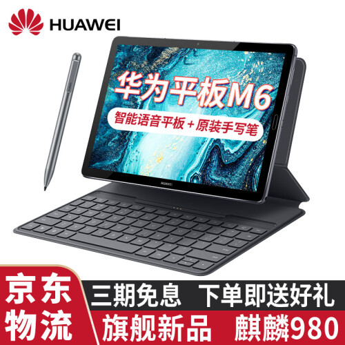 华为平板M6 10.8英寸平板电脑华为iPad 可选全网通话二合一平板手机麒麟980八核安卓平板电脑 4G+128G【WiFi版】银钻灰+原装键盘+笔