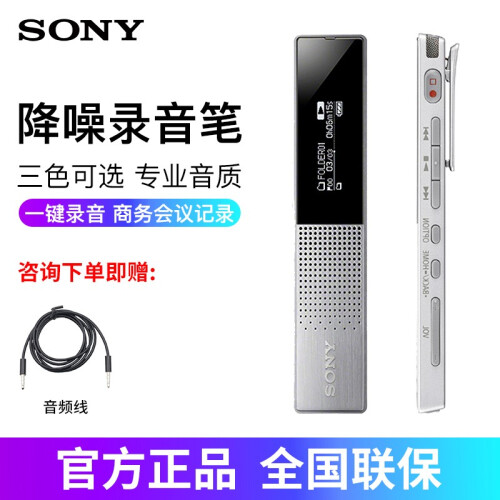 索尼（SONY） ICD-TX650录音笔 专业便携式高清降噪无损正品微型迷你商务会议采访录音器棒机 银色 16G 商务会议采访录音