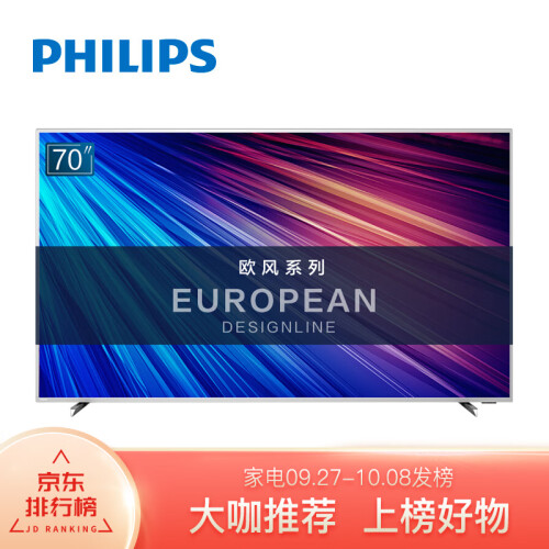 飞利浦（PHILIPS）70PUF7364/T3 70英寸 欧风系列-流光溢彩16G大内存4K超高清网络智能液晶电视机