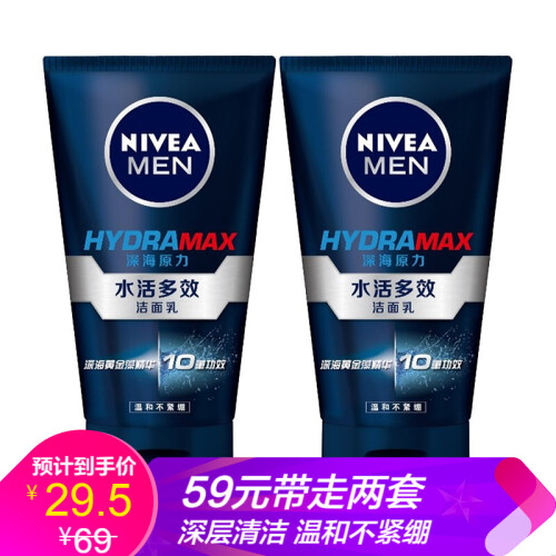 妮维雅(NIVEA)男士洁面乳洗面奶 深层清洁补水清爽保湿男士护肤 水活多效洁面乳100g（买一送一）护肤套装