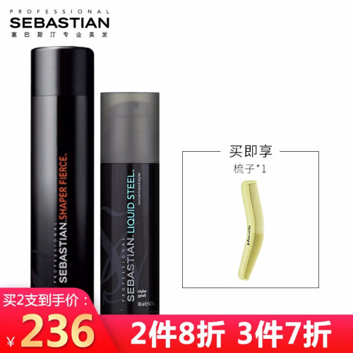 京东超市进口塞巴斯汀SEBASTIAN莎贝之圣刚劲啫喱头发定型造型大背头分头飞机头定型发膏发胶定型保湿啫喱膏 塞巴刚劲啫喱140ml+塞巴狂感发胶400ml套装