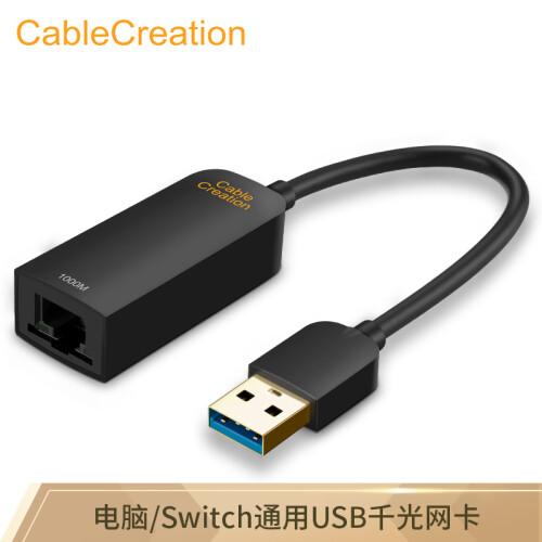 CABLE CREATION CD0658 usb3.0有线网卡千兆 任天堂switch连接路由器 usb转rj45网口 外置独立网卡免驱