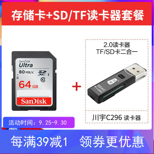 闪迪（SanDisk）16g车载SD卡32G 内存卡64G 行车记录仪大卡128G相机高速存储卡 64G SD卡+多合一读卡器