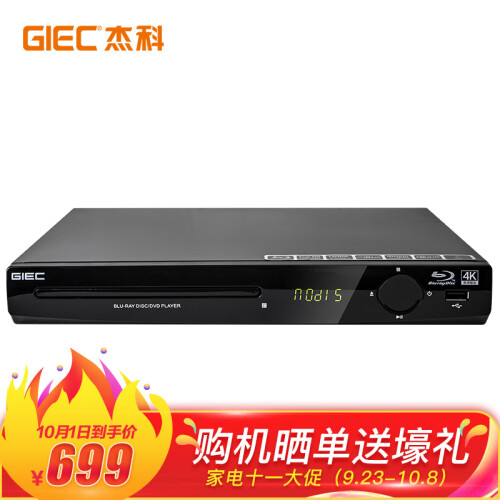 杰科（GIEC）BDP-G2805 4K 蓝光DVD播放机高清HDMI影碟机 CD/VCD USB光盘 硬盘 播放器 4K上转换