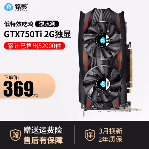 铭影GTX750ti显卡战神2g独立显卡吃鸡游戏显卡台式机电脑显卡 GTX750Ti 2GB