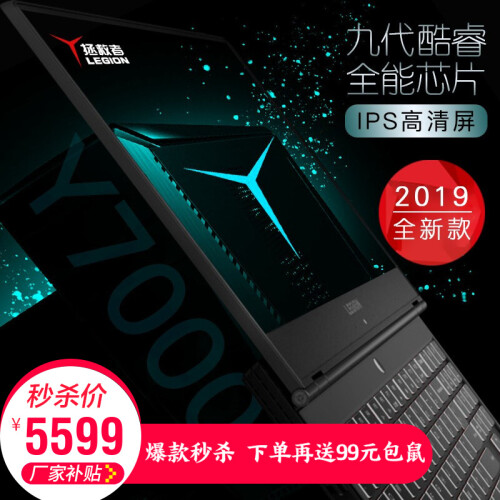 联想拯救者y7000 2019全新性能款九代i5/i7全面屏Y高端设计师办公笔记本电脑p大学生游戏本 升级i5-9300H 8G 1TB+256G固态 Gtx1050 游戏显卡 黑色 W10 IPS屏