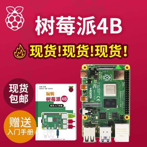 亚博智能（YahBoom） 树莓派4B Raspberry Pi 4代B型开发板 python套件 单独主板 Pi 4B/2G【现货】