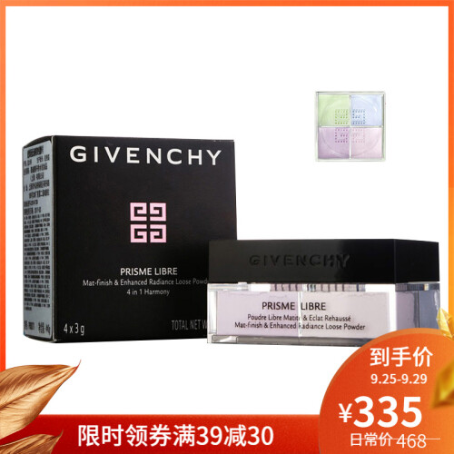 海囤全球纪梵希（Givenchy）轻盈无痕明星四色散粉四宫格幻彩蜜粉粉饼定妆控油多色 4x3g1号5号 1号慕斯淡彩