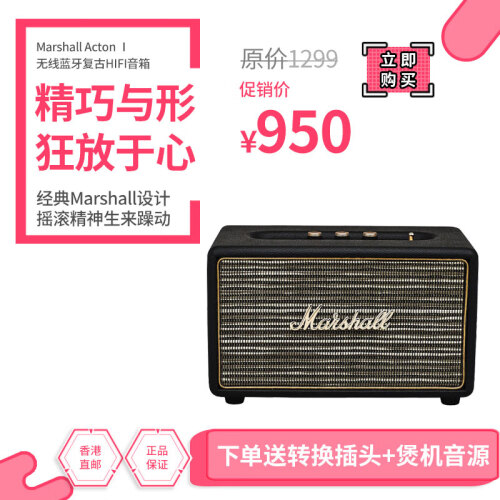 海囤全球马歇尔（Marshall）Acton无线蓝牙复古专业音响HIFI发烧级音箱扩音器重低音低音马歇尔 神秘黑（居家版）