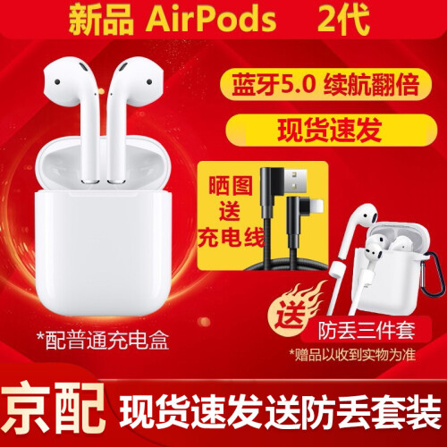 Apple AirPods2 二代新款苹果无线蓝牙耳机 ipad/iphone/安卓手机通用 AirPods2（有线充电盒版） 官方标配