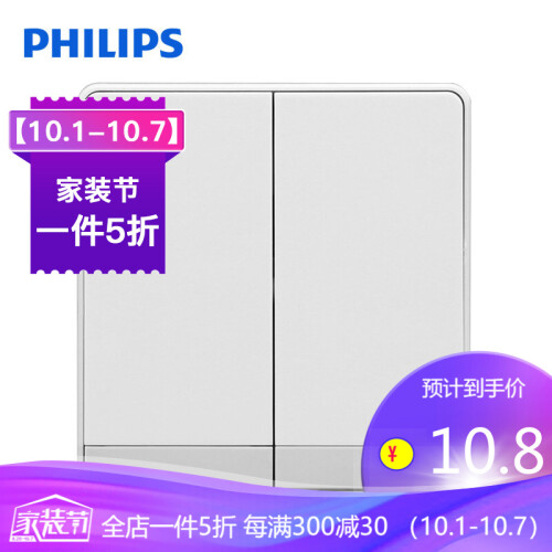 飞利浦（PHILIPS） 飞逸系列白色双开双控开关86型开关带荧光双开双控两位双控开关