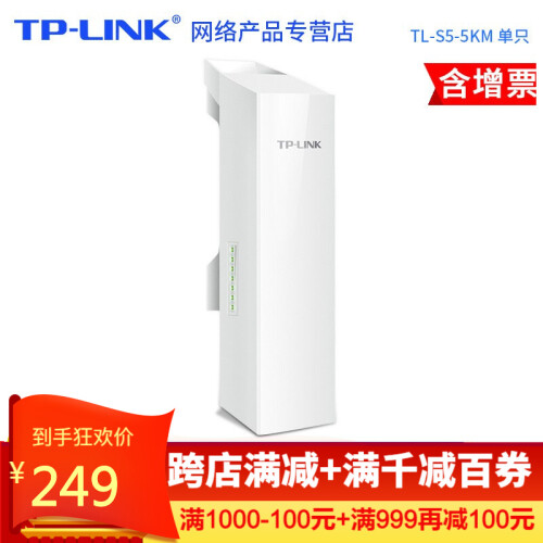 TP-LINK 无线网桥150M300M/867M专业户外室外远距离高速无线传输与覆盖 安防监控拍档 双百兆口监控专用 TL-S5-5KM单只装