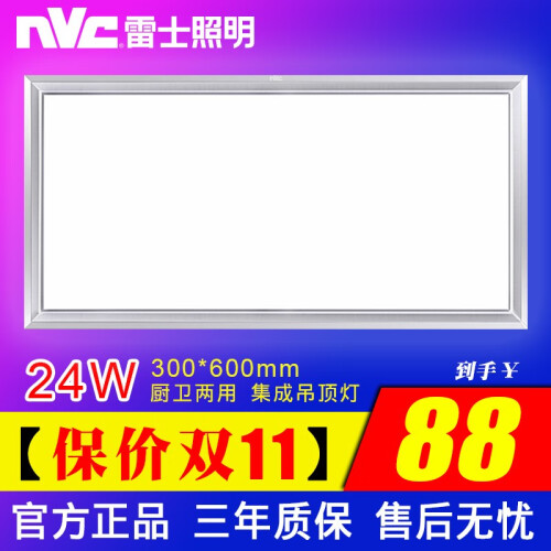 雷士照明（NVC）集成吊顶灯 LED厨卫灯厨房灯嵌入式面板灯厨房卫生间办公室天花灯铝扣板24W瓦 24W白光雾银 30*60cm