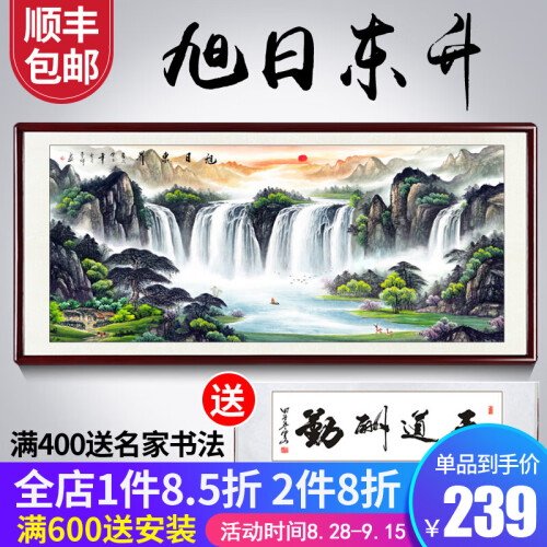 山水画风水靠山办公室字画客厅装饰画现代中式挂画沙发背景墙风景壁画 款式一：旭日东升 三尺带框：125*60cm（实木画框）