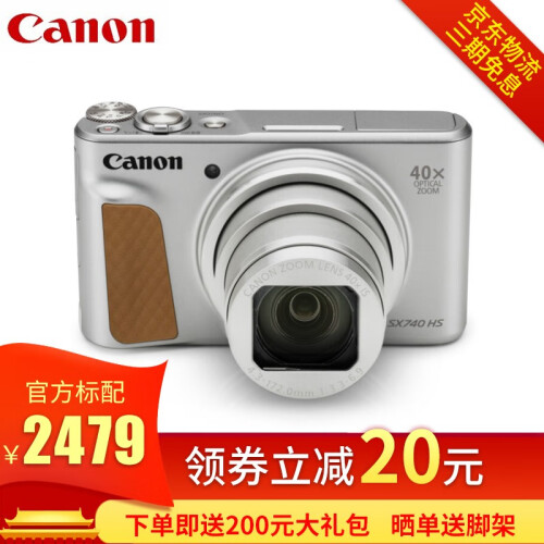 佳能（Canon）博秀长焦数码相机PowerShot SX740 HS数码相机 卡片机 照相机 佳能sx740HS 银色 官方标配