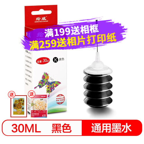 绘威适用佳能PG835墨盒PG-835XL大容量 CL-836XL IP1188打印机墨水 墨盒墨水 30ML黑色墨水