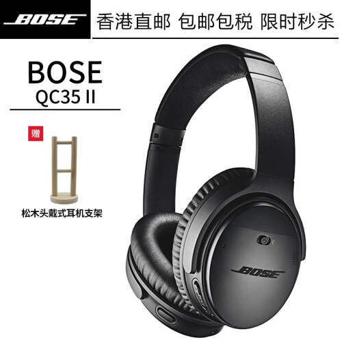 海囤全球Bose QuietComfort35 II 博士 QC35二代 无线蓝牙主动降噪头戴式耳机 神秘黑 二代