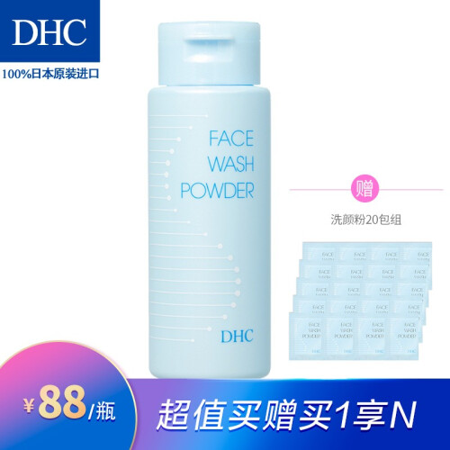 蝶翠诗（DHC）柔嫩洗颜粉 50g 酵素蛋白酶洁面粉 滋润保湿洁颜乳洗面奶【官方直售】