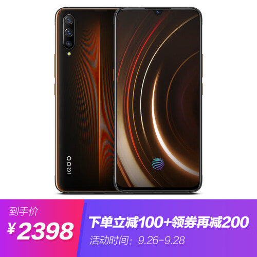 京品手机vivo iQOO  8GB+128GB 熔岩橙 高通骁龙855 44W超快闪充全面屏拍照手机 全网通4G手机