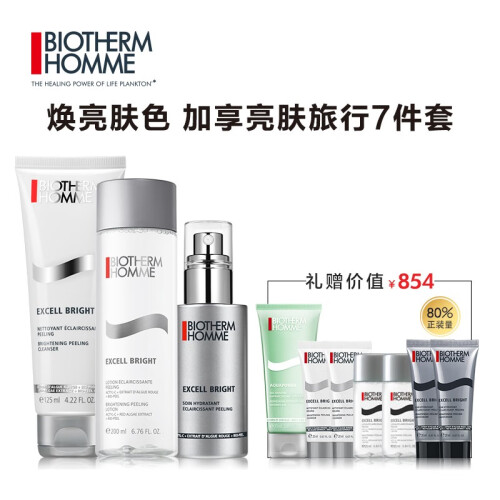 法国碧欧泉(BIOTHERM)男士亮肤清透尊享护肤品套装 去角质  男士洗面奶 化妆品礼盒 (洁面膏+爽肤水+精华霜)亮肤清透3步曲礼盒