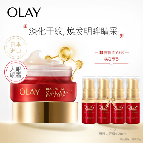 玉兰油OLAY眼霜新生塑颜臻粹修护系列15g（大眼眼霜 女士眼部精华 日本进口 补水保湿 提拉紧致 淡化干纹）