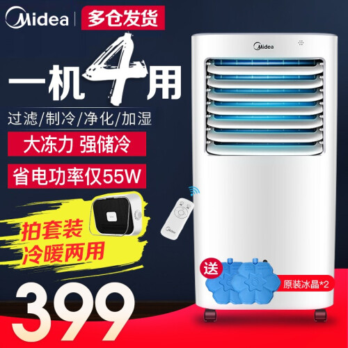 美的（Midea）空调扇冷风扇冷风机冷气扇制冷风扇机家用小型空调风扇水冷风扇遥控智能水空调蒸发式 单冷AC120-17ARW