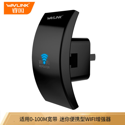 睿因（Wavlink）WL-WN519N2 wifi信号放大器 中继器 300M家用扩展器 家用无线wifi增强器AP