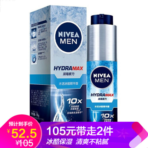 京东超市妮维雅(NIVEA)男士护肤夏季乳液面霜小蓝管水活冰酷精华露50g精华液补水保湿控油清爽收缩毛孔