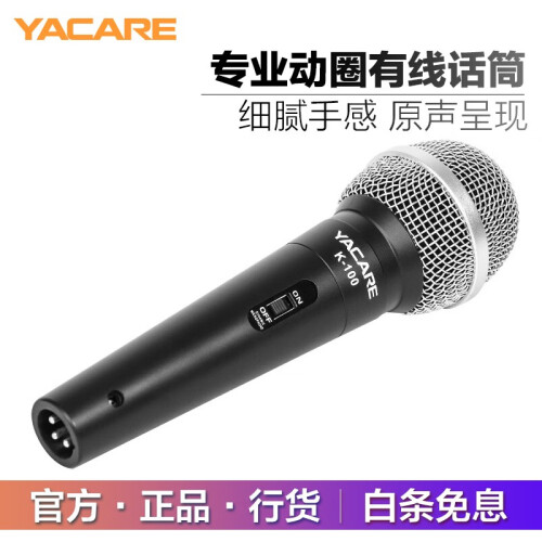 雅桥（YACARE） 雅桥(Yacare）K-101KTV话筒麦克风有线动圈式卡拉OK电脑网络K歌 雅桥 K-100有线麦