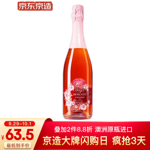 京东京造 澳大利亚进口红酒750ml  莫斯卡托桃红起泡酒 甜红系列葡萄酒 红酒单瓶装