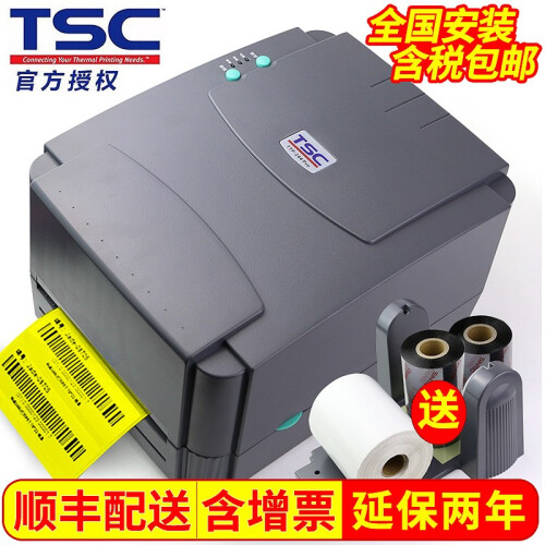 台半（TSC）TTP-342e/244 Pro 标签热敏条码打印机 二维码热转印不干胶固定资产标签打 TSC 244 PRO（厂家配送）送耗材