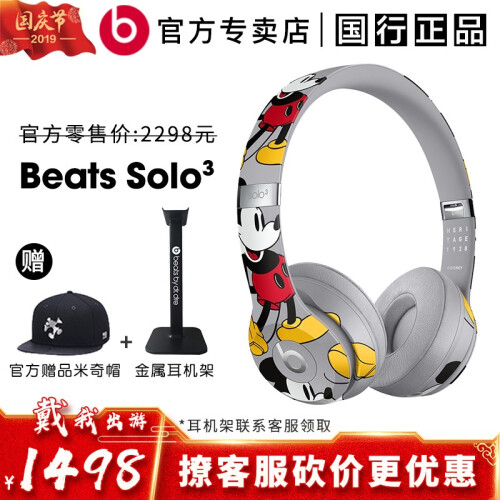 beats Beats Solo3 Wireless 无线蓝牙头戴式运动魔音耳机 降噪苹果耳机 特别版 米奇90周年纪念款