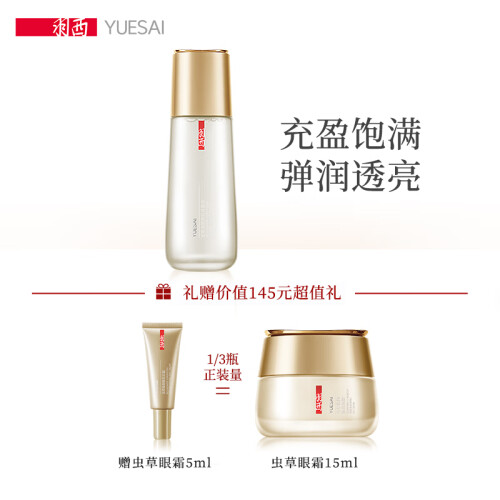 羽西（YUE-SAI）虫草焕颜新肌调理液150ml（爽肤水护肤品 补水保湿）