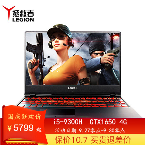 联想（Lenovo） 拯救者Y7000 15.6英寸吃鸡游戏笔记本电脑GTX1650独显酷睿i5 定制i5九代8G/512G/GTX1650显卡4G