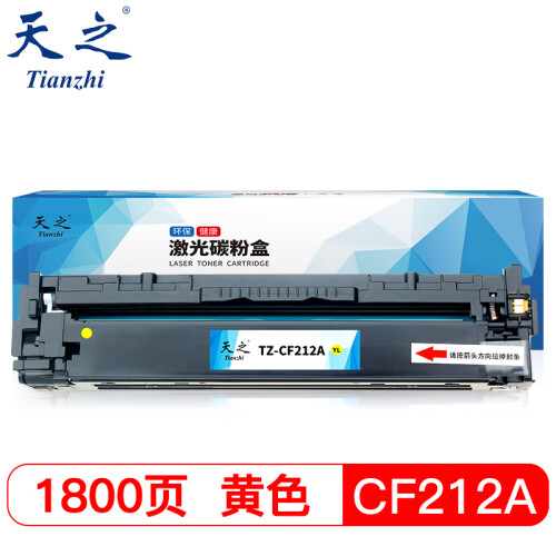 天之（Tianzhi）CF212A 黄色硒鼓 大容量 适用CRG331 731 LBP7100 HP M251nw M276 131A