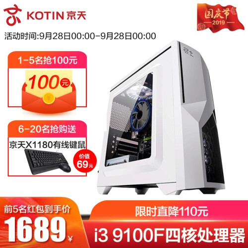 京天 四核i3 9100F/8G DDR4/GT710独显企业办公游戏家用台式电脑主机DIY组装机