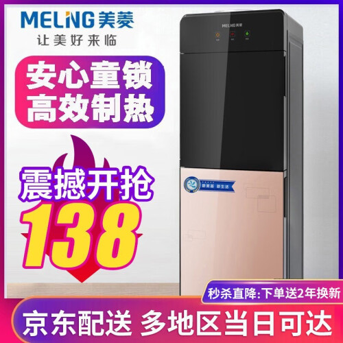 京东超市美菱（MeiLing） 饮水机立式家用温热型/冷热型 L105温热型