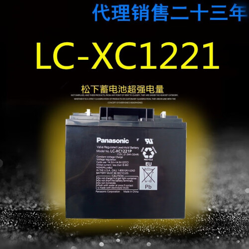 松下电瓶LC-XC1221(12V21AH)储能蓄电池 广场舞音响 车辆应急电源 有