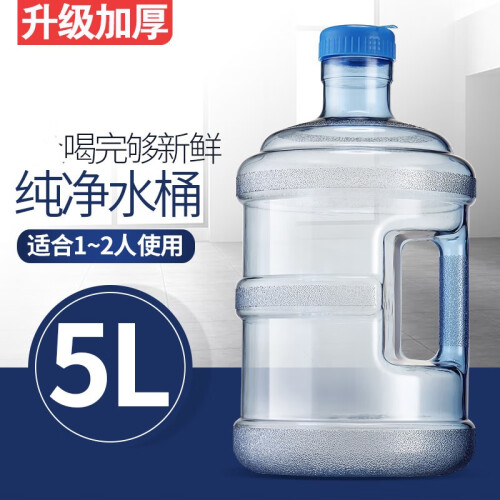 纯净水桶家用手提纯净水饮水机桶加厚饮用水矿泉水桶储水桶 升级加厚款 5升