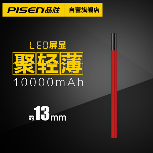 京东超市品胜10000毫安聚合物移动电源/充电宝超薄小巧便携创意 双输出  适用于iPhone11苹果/安卓/手机/平板