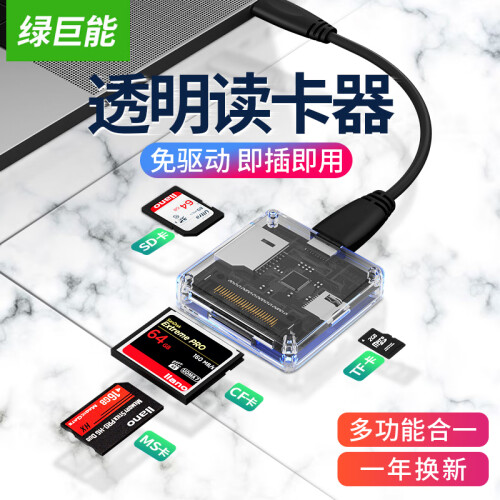 绿巨能（llano）USB3.0读卡器 多功能合一高速读卡器 支持SD/TF/Micro SD/CF存储卡等 CC1012 超薄透明款