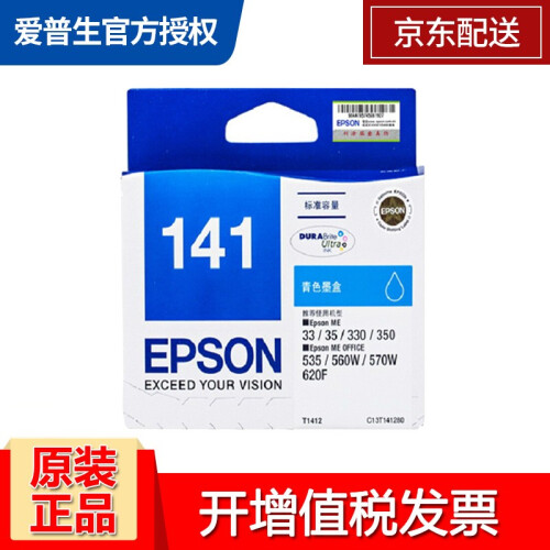 Epson爱普生T141墨盒ME350/35/620F/900/WF-3011/330打印机墨水 T1412青色