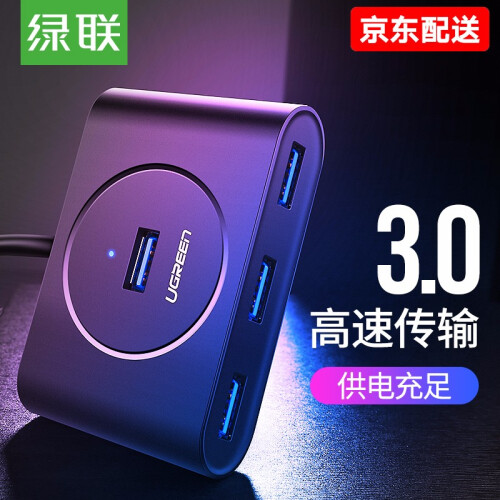 绿联 USB3.0分线器 高速拓展4口HUB集线器延长线 台式机笔记本电脑一拖四多接口扩展坞转换器 黑色 1米