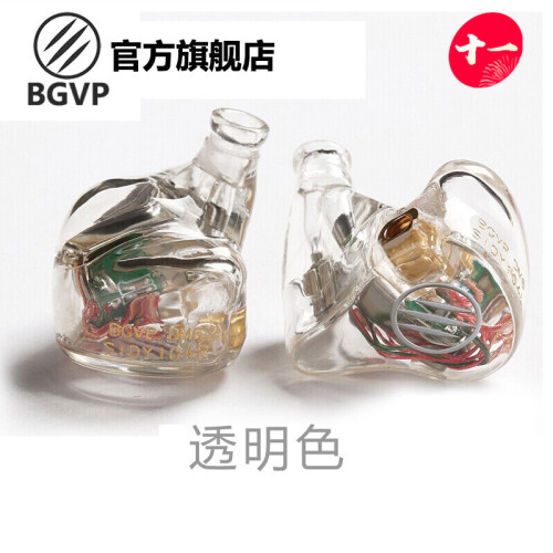 BGVP DM6 五单元娄氏动铁耳机入耳式hifi发烧音乐重低音私模定制耳机可换线可蓝牙MMCX线 透明色  （现货）