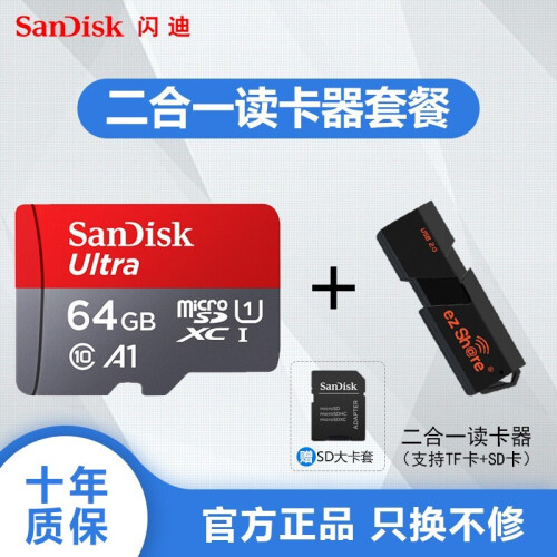 闪迪（SanDisk）16g手机内存卡32GB摄像头tf卡行车记录仪存储卡64G高速MicroSD卡 64g + 二合一读卡器