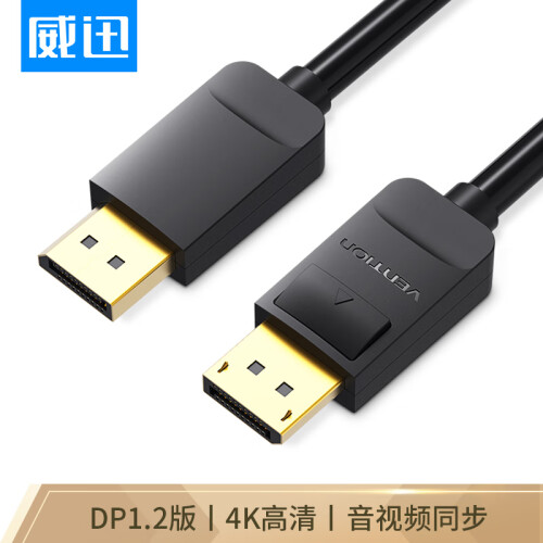 威迅（VENTION）DP高清线4K DisplayPort公对公转换线 电脑连显示器视频线转换器线投影仪连接线1.5米黑HACBG